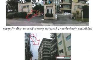 ทรัพย์ธนาคารโดย ธนาคารกรุงไทย คอนโด พอชแลนด์ 2 จอมเทียนรีสอร์ท คอนโดมิเนียม (Porchland 2 Jomtien Resort Condominium)