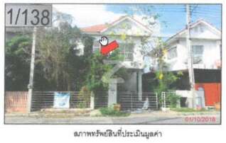 ทรัพย์ธนาคารโดย ธนาคารกรุงไทย บ้านแฝด <a href="" target="_blank">บ้านสุขุมวิท 1</a> 