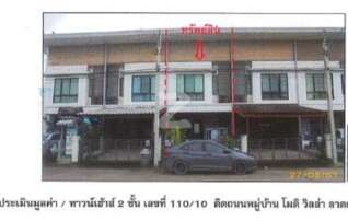 ทรัพย์ธนาคารโดย ธนาคารกรุงไทย ทาวน์เฮาส์ โมดิ วิลล่า ลาดกระบัง-สุวรรณภูมิ