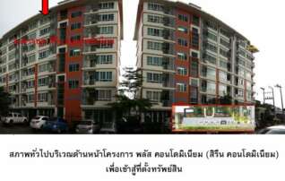 ทรัพย์ธนาคารโดย SCB คอนโด พลัส คอนโดมิเนียม ภูเก็ต 1 (Plus Condominium Phuket 1)